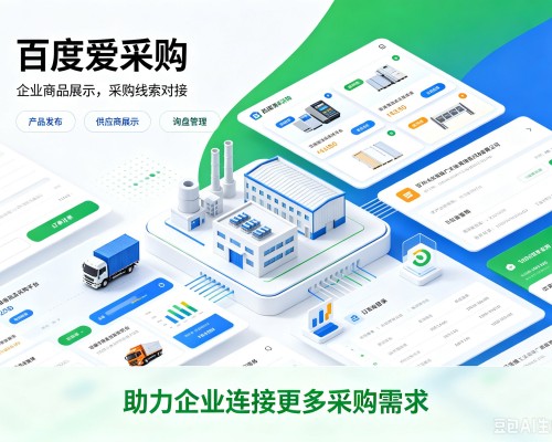 舞阳百度爱采购